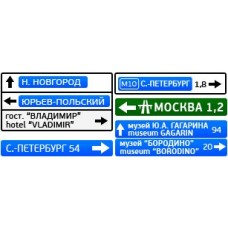 Дорожный знак 6.10.1, 6.10.2 "Указатель направлений" под заказ
