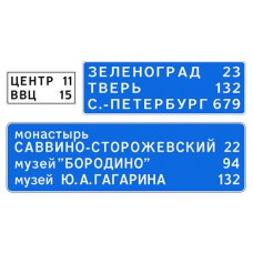 Дорожный знак 6.12 "Указатель расстояний", под заказ