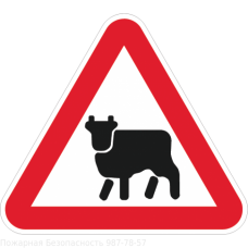 Дорожный знак 1.26 "Перегон скота", под заказ