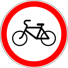 Дорожный знак 3.9 "Движение на велосипедах запрещено"