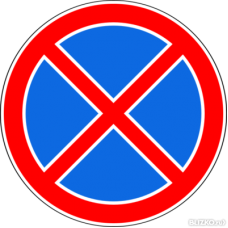 Дорожный знак 3.27 "Остановка запрещена"