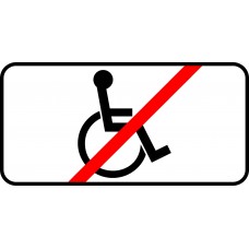Дорожный знак 8.18 "Кроме инвалидов" под заказ