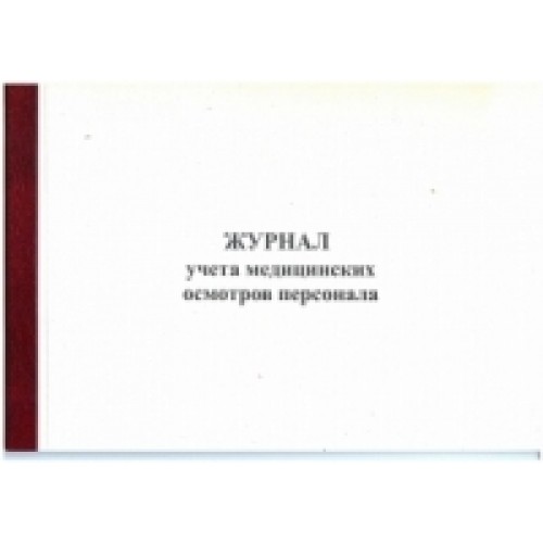 Журнал медицинский осмотр. Журнал регистрации медосмотров сотрудников. Журнал учета медицинских книжек и медосмотров работников. Журнал регистрации результатов медицинского осмотра работников. Журнал регистрации прохождения медицинских осмотров.