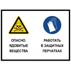 Опасно. Ядовитые вещества (2)